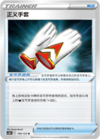 正義のグローブ